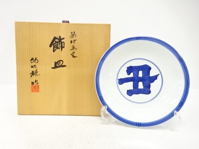 JAPANESE COLLECTIBLE / DECORATIVE DISH / 